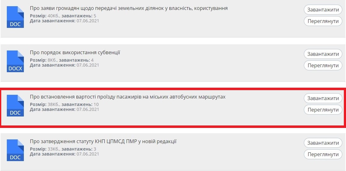 в покрове планируют повысить стоимость проезда в общественном транспорте до 9 гривен! (документ) - изображение 1 в покрове планируют повысить стоимость проезда в общественном транспорте до 9 гривен! (документ) - изображение 1